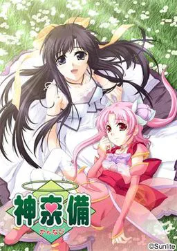 かんなび-神奈備-