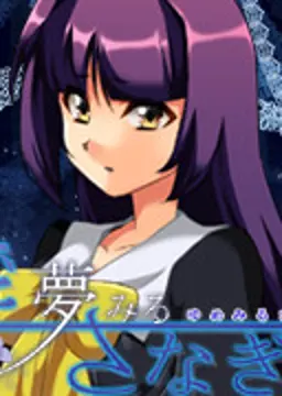 蝶野 あやめ