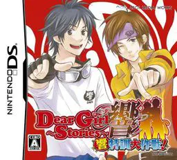Dear Girl~Stories~ 響 響特訓大作戦!