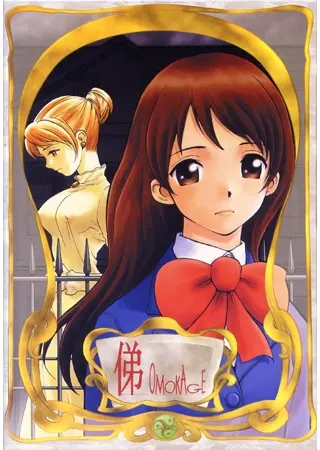 俤 ~おもかげ~