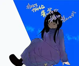初めて作られた青い花は本当に美しいか