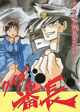 クイズ番長