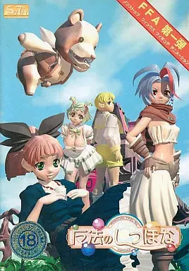 魔法のしっぽな 第一話