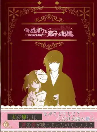 キミとボクと恋する記憶～Lover's Day～七瀬智弥×棗娃凛編 6