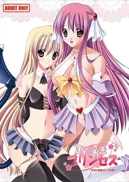 おしおき☆プリンセス ~天使と悪魔のえっちな戦い~