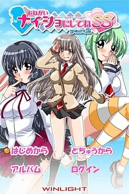 おねがいナイショにしてねSS part2