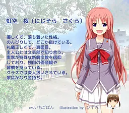 虹空 桜