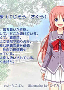 虹空 桜