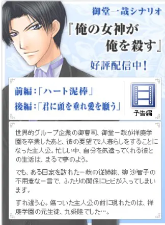 御堂一哉シナリオ 「俺の女神が俺を殺す」