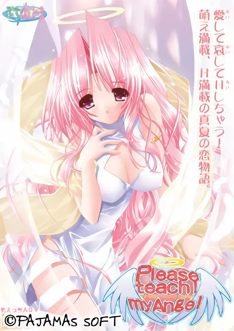 ぷちぱじゃま