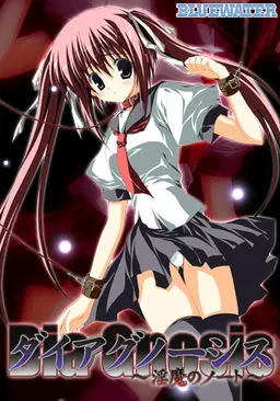 Diagnosis ~淫魔のノート~