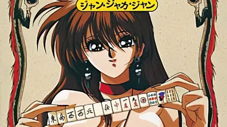 雀ＪＡＫＡ雀
