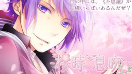 桜時、息吹。