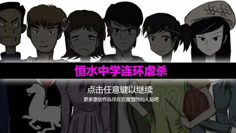 The untold story of hengshui school