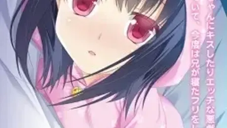 お兄ちゃん寝ちゃった？