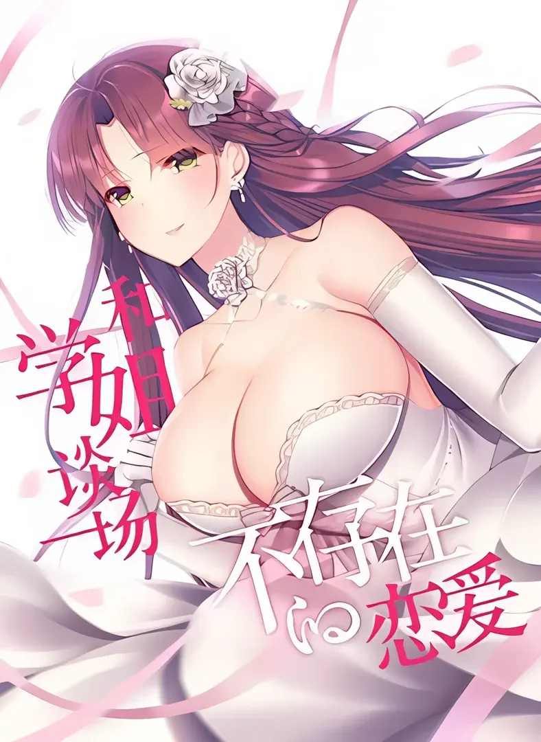 假若恋色嫣红