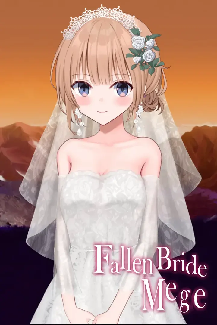 新妻めぐが堕ちる時