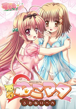 ねこマタ　ふたなり編