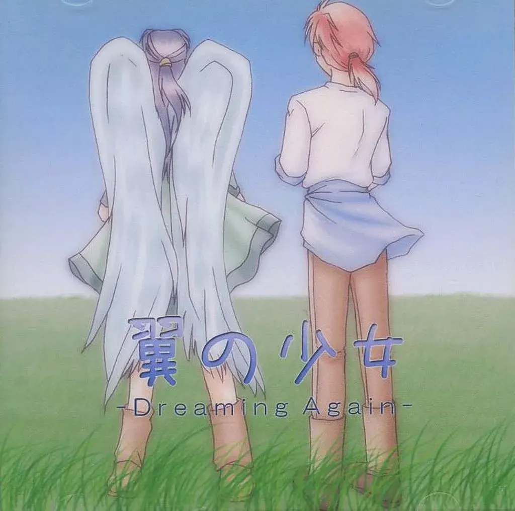 Dreaming again ～翼の少女