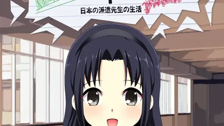 日本の派遣先生の生活