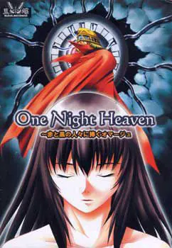 One Night Heaven ~赤と黒の人々に捧ぐオマージュ~