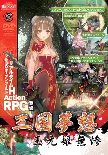 三国夢想 王元姫無惨