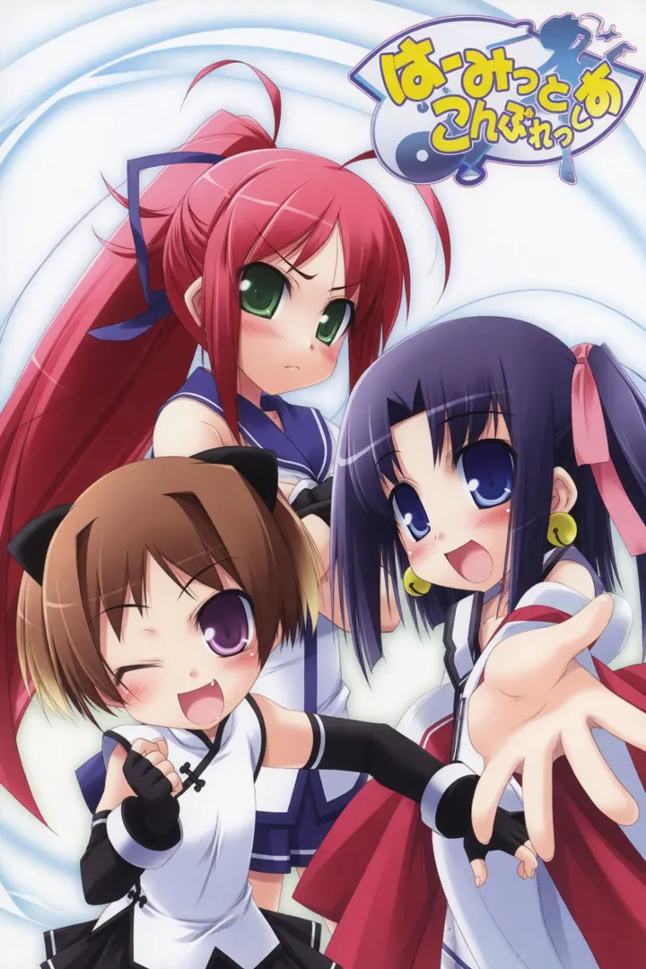 はーみっと こんぷれっくす