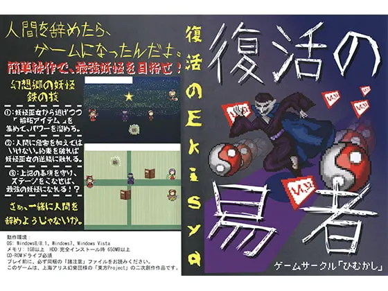 復活の易者