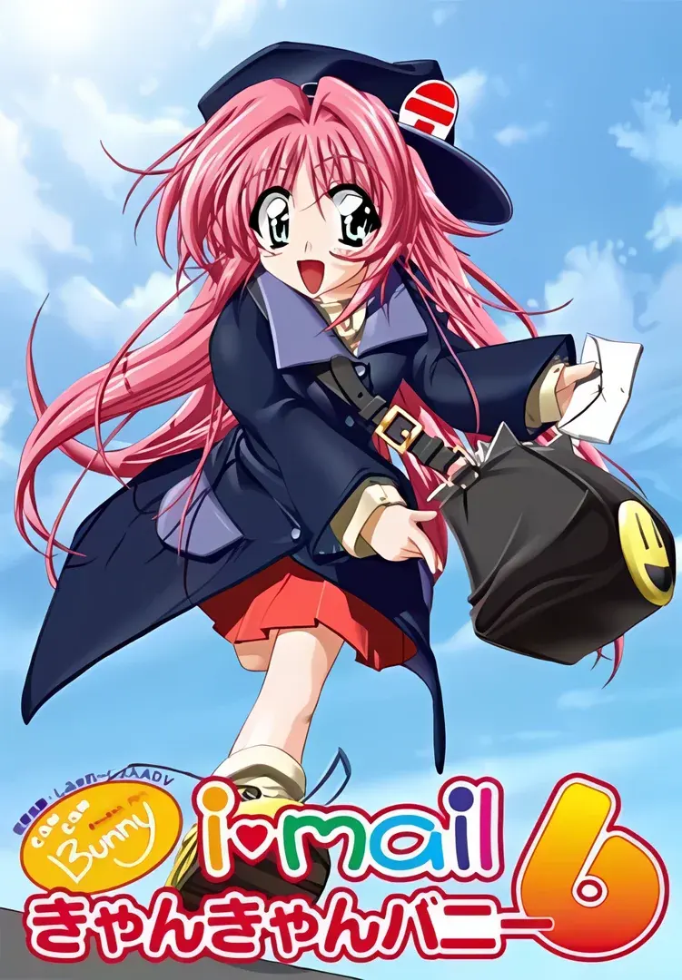 きゃんきゃんバニー6 i・mail
