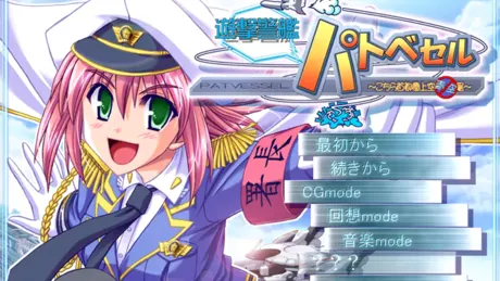 遊撃警艦パトベセル～こちら首都圏上空青空署～