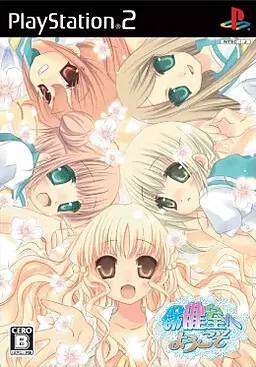 保健室～マジカルピュアレッスン♪～