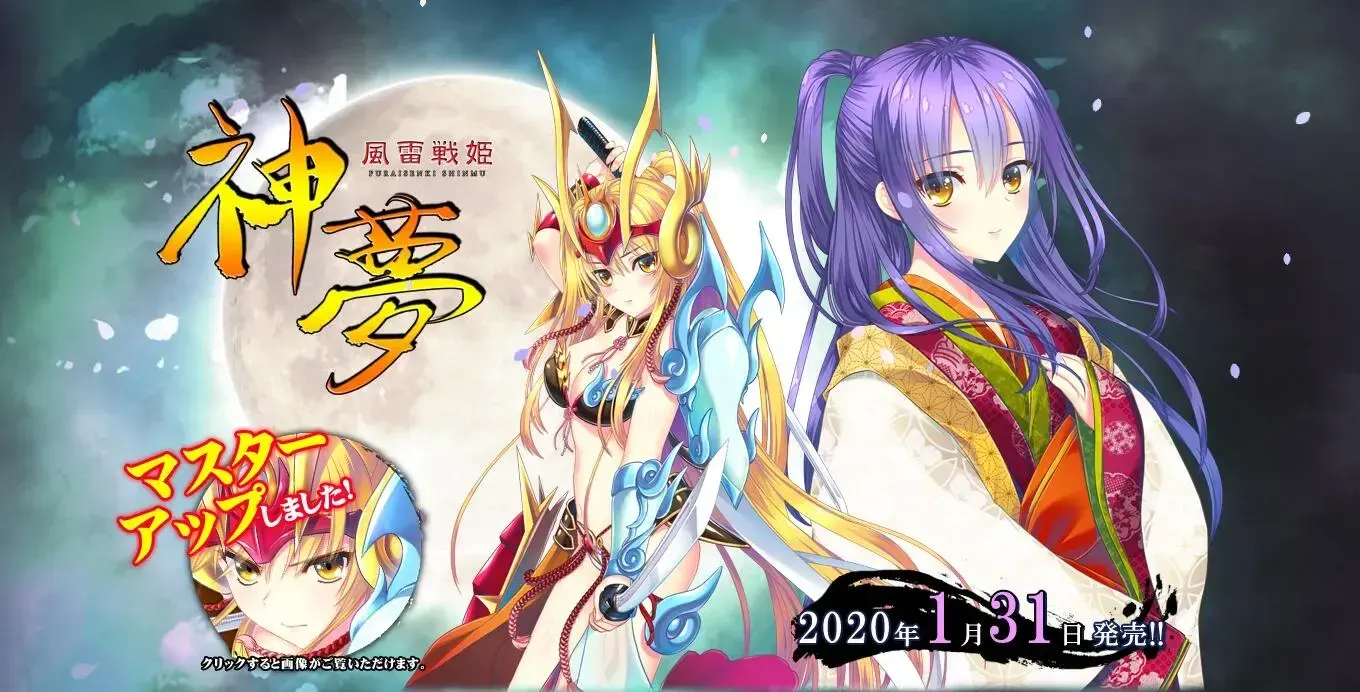 風雷戦姫 神夢