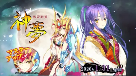 風雷戦姫 神夢