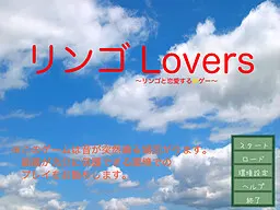 Ringo Lovers ～和苹果恋爱的神作～
