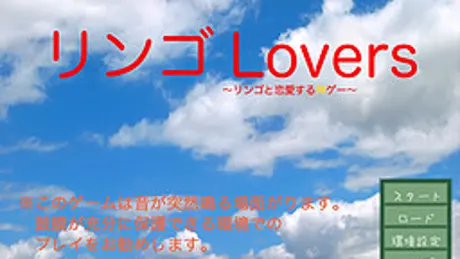 Ringo Lovers ～リンゴと恋愛する神ゲー～