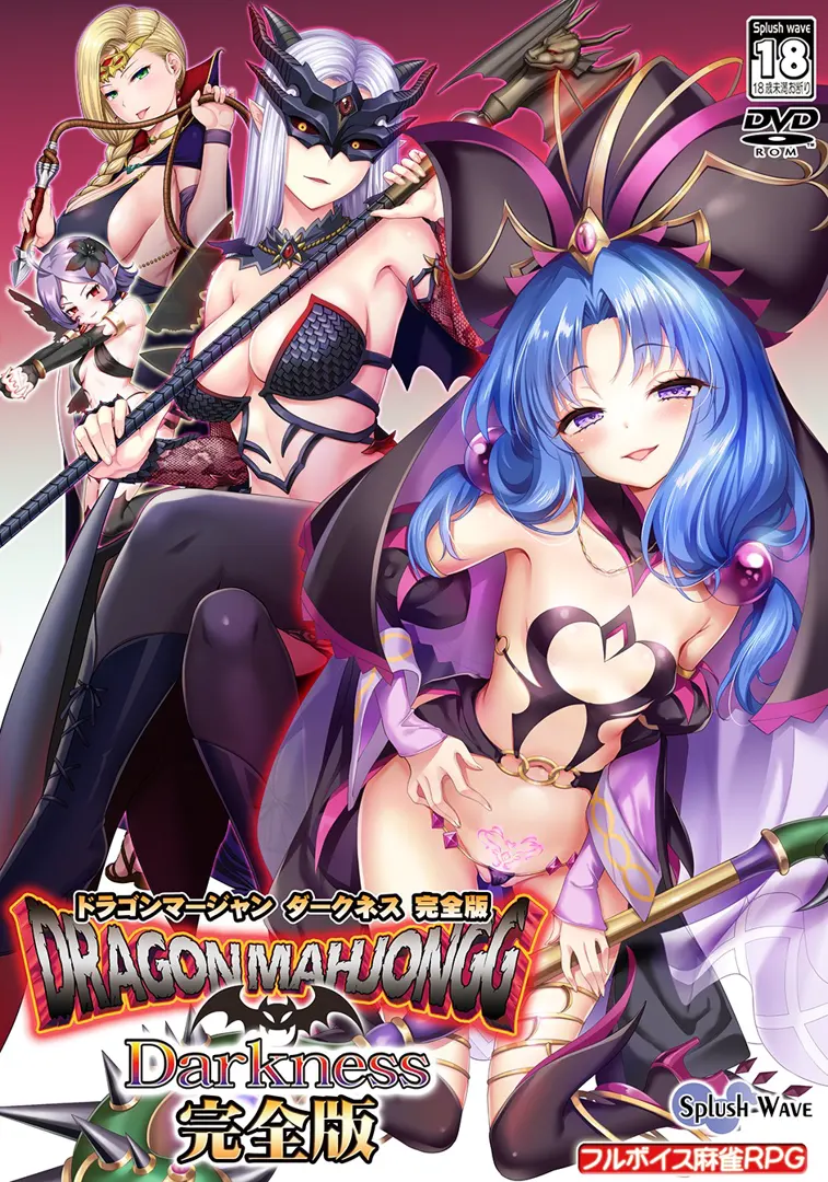 Dragon Mahjongg Darkness 完全版