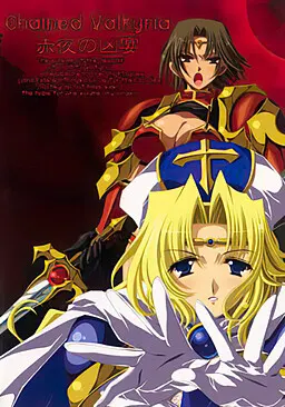 Chained Valkyria -赤夜的凶宴-
