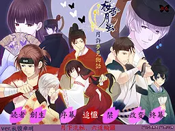 桜雪月蛍 ~かくも儚きものなれど~
