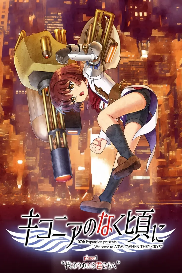 キコニアのなく頃に