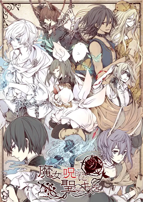 魔女の呪印に聖なるキスを-体験版-