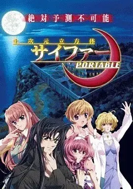 十次元立方体サイファー~蒼き月の水底~