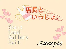 店長といっしょ。
