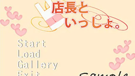 店長といっしょ。