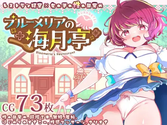 ブルーメリアの海月亭