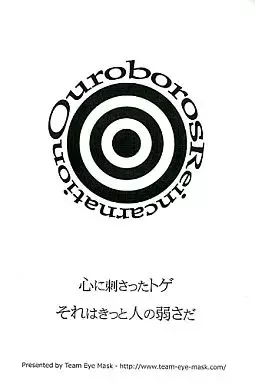 Ouroboros Reincarnation