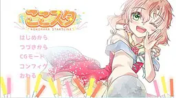 ここスタ - KOKOKARA STARTLINE -