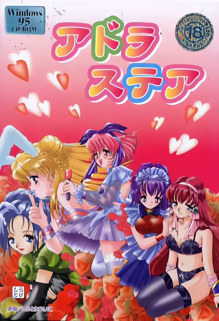 アドラステア
