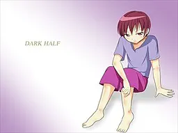ダークハーフ