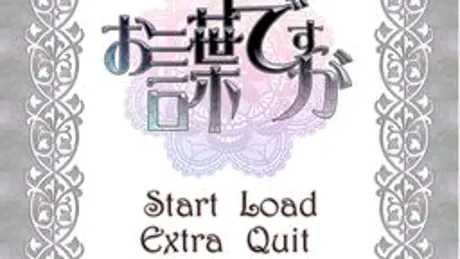 お言葉ですが