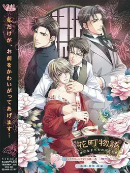 花町物语